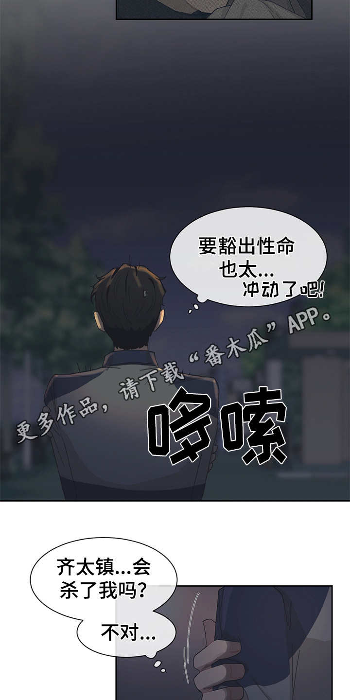 惹祸上身漫画,第39章：不够了解2图