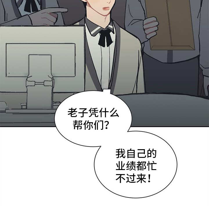 惹火上身的近义词漫画,第16章：穿小鞋2图
