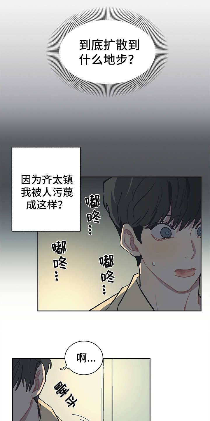 惹火上身漫画,第17章：越发过分1图