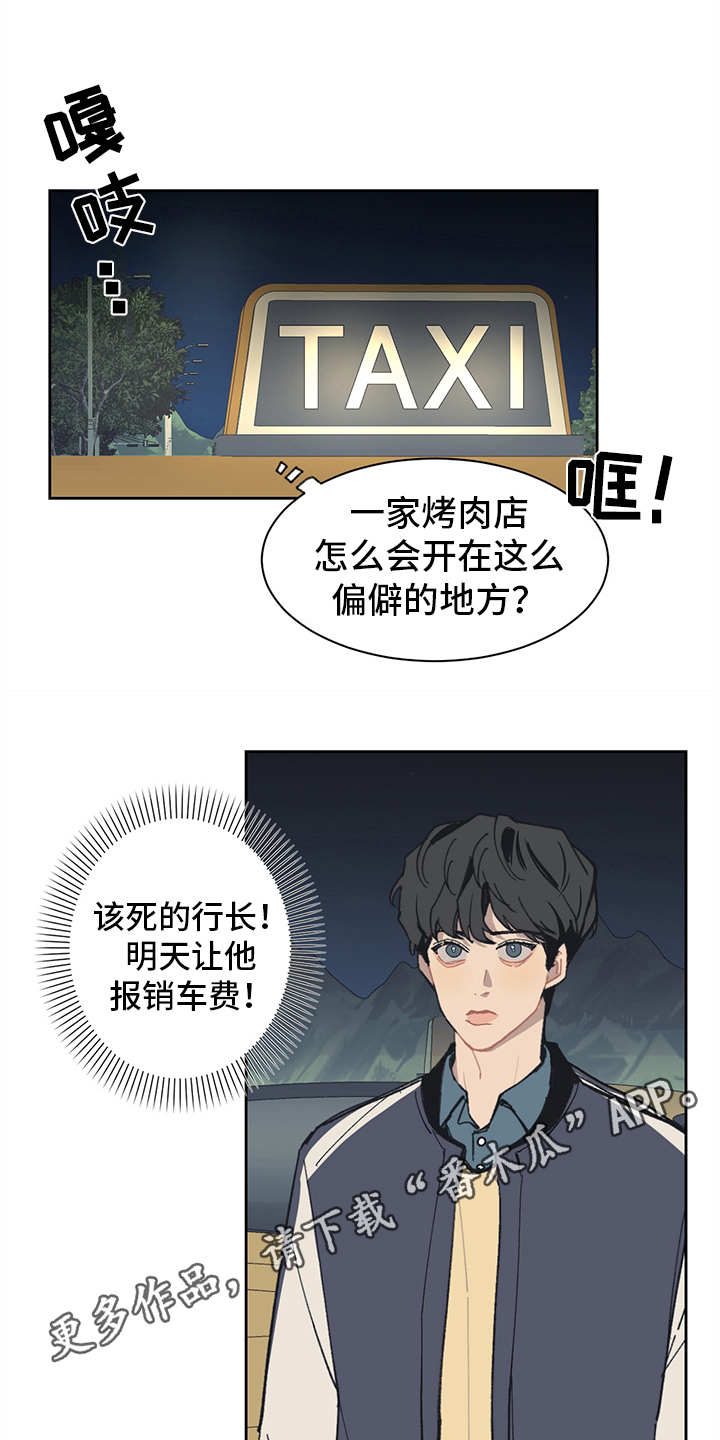 惹火上身by墨黑花完整版漫画,第7章：找上门1图