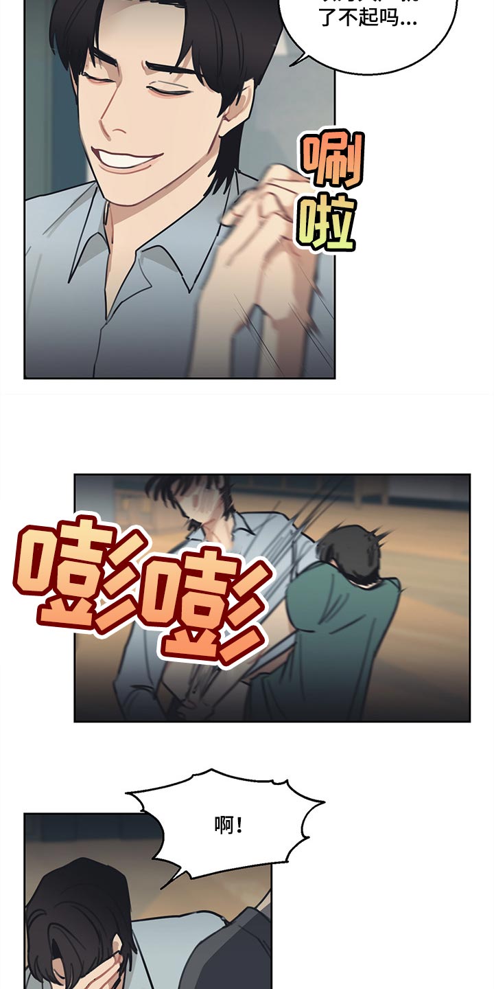 惹祸上身漫画,第70章：真爱1图