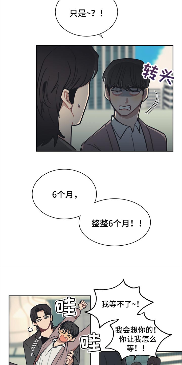 惹祸上身韩漫免费漫画,第81章：【番外】出差1图