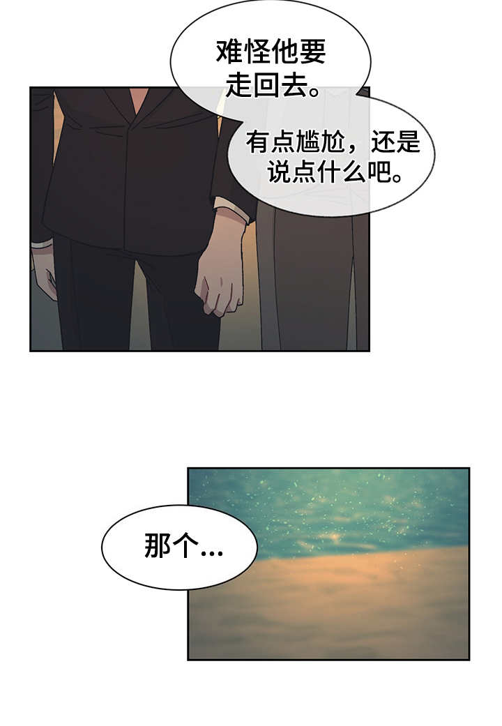 惹祸上身漫画,第47章：散步2图