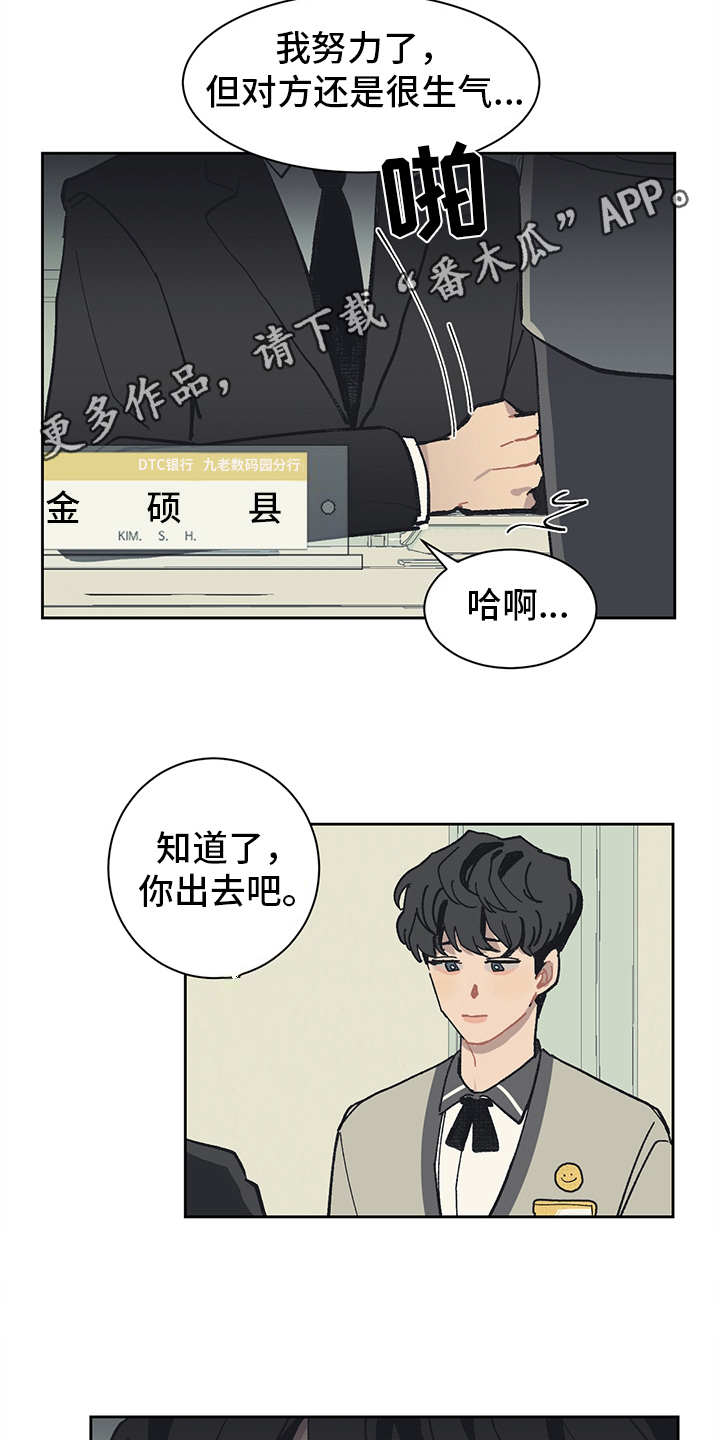 惹祸上身完整版视频漫画,第10章：愤恨2图