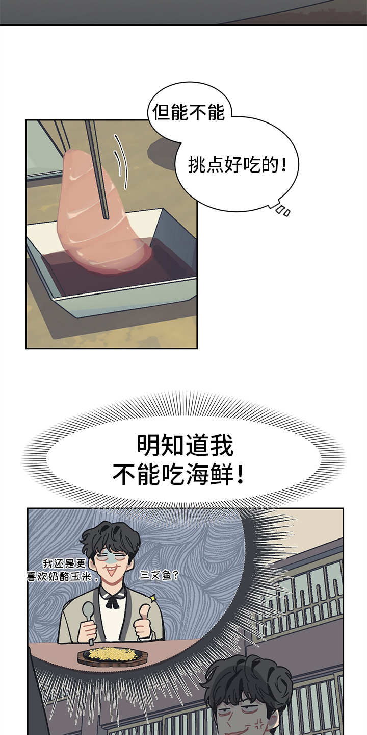 惹祸上身漫画,第6章：背后势力2图