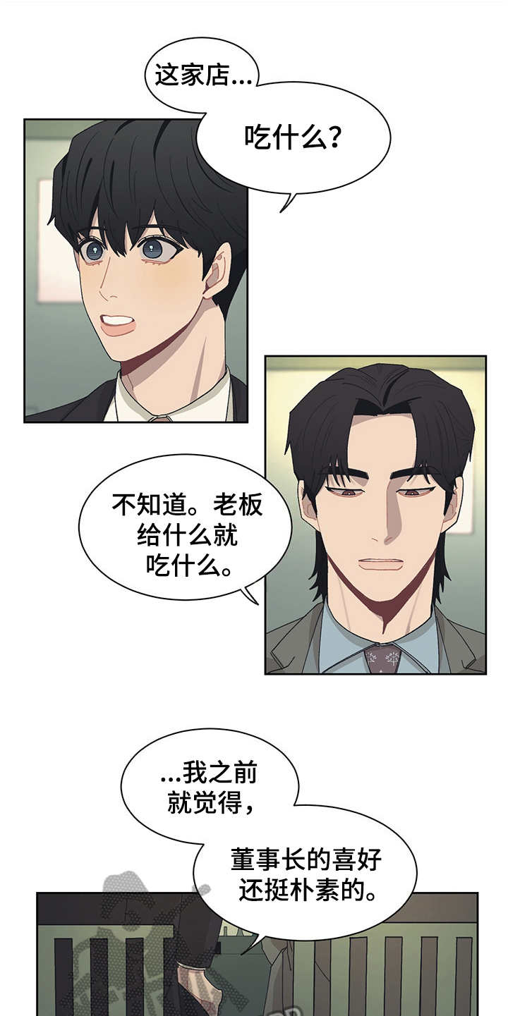 惹祸上身漫画,第45章：无名小店1图