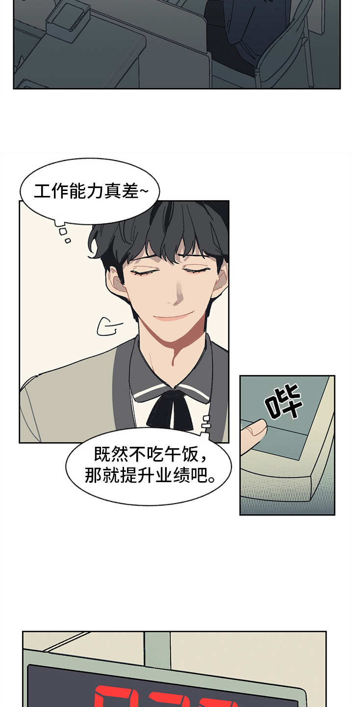 惹祸上身全集漫画,第3章：贷款1图