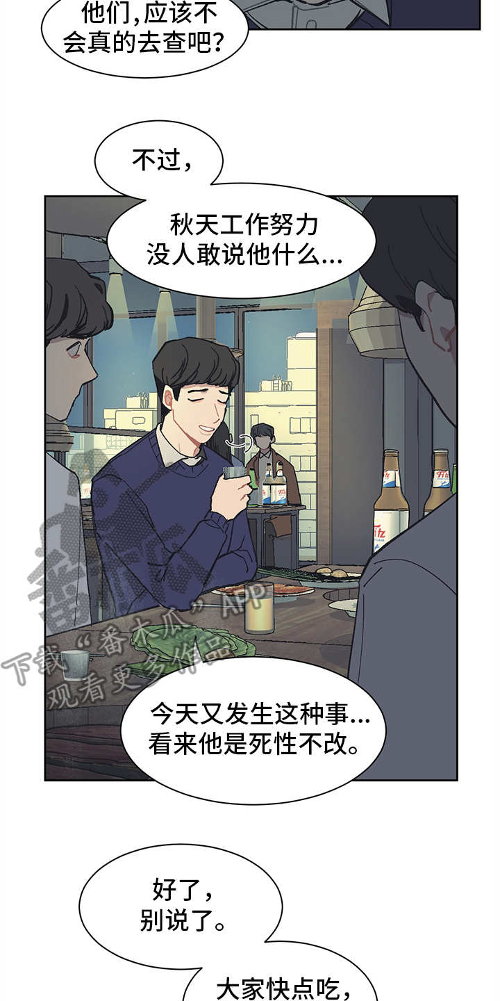 惹祸上身漫画,第16章：穿小鞋2图