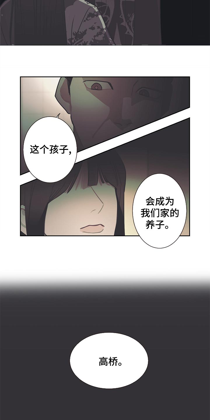 惹祸上身漫画,第73章：只为了继承人而存在2图