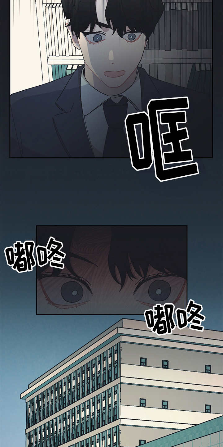 惹祸上身漫画,第32章：嫌弃2图