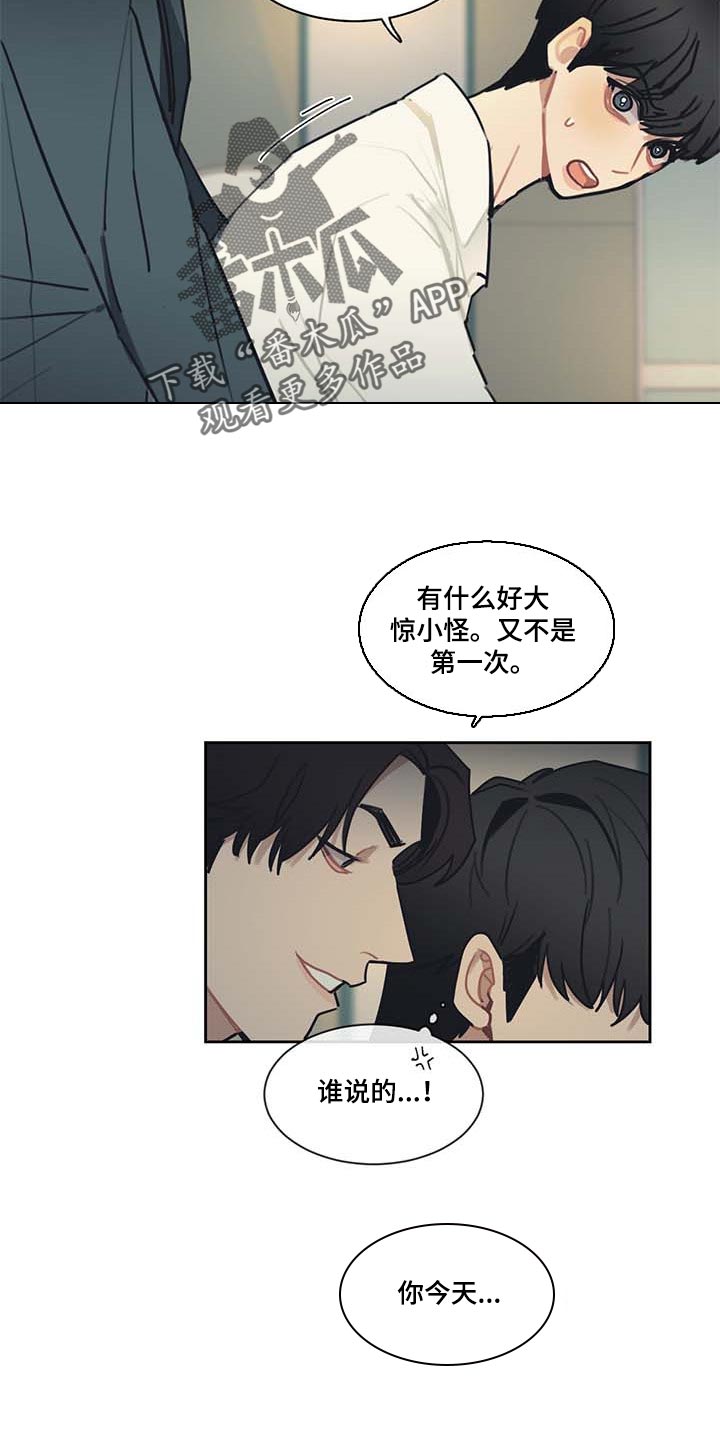 惹祸上身完整版视频漫画,第60章：是你先开始的2图