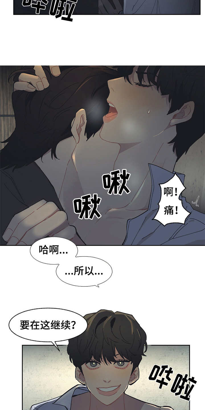 惹祸上身漫画,第25章：机会1图
