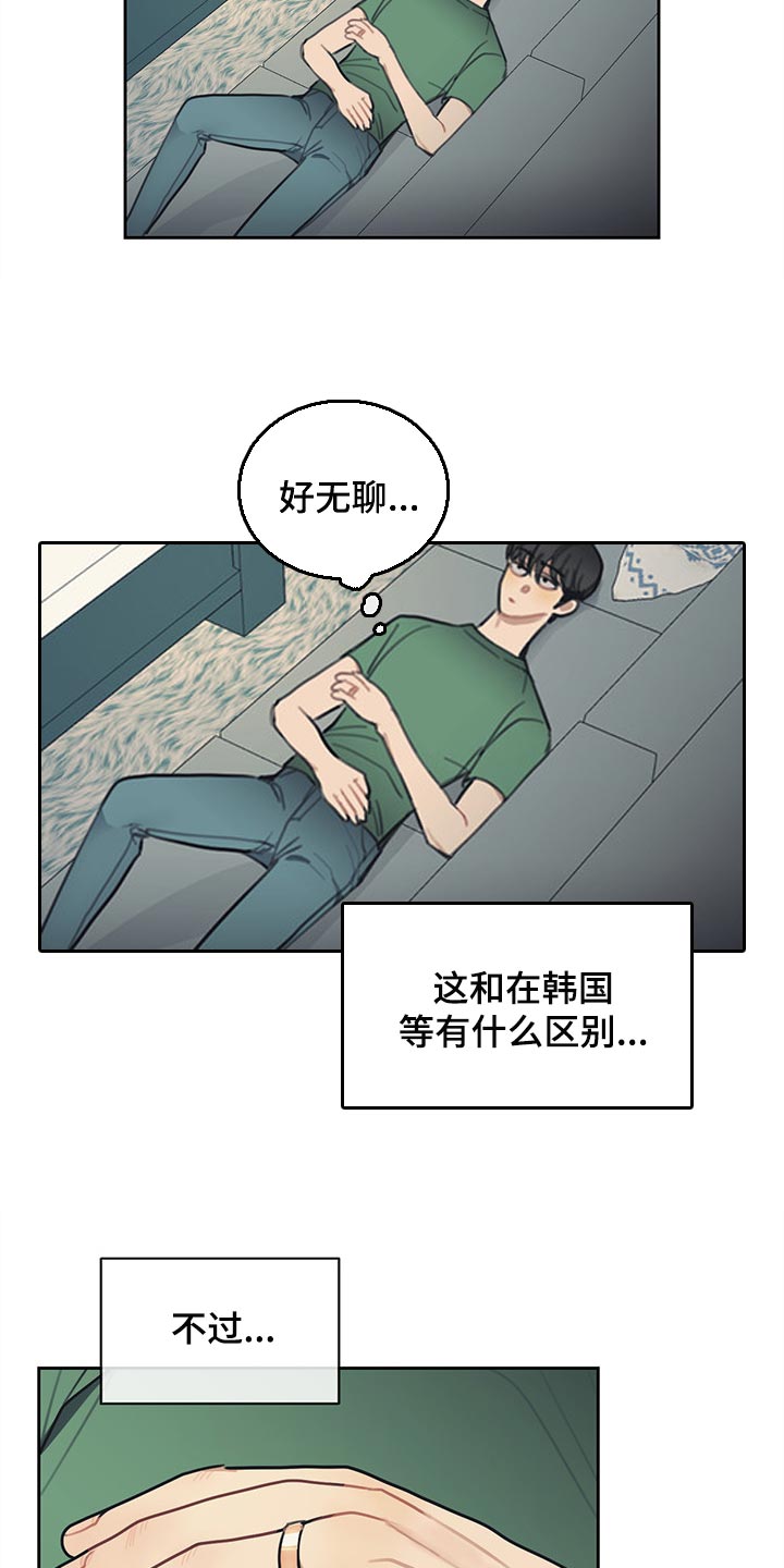 惹祸上身漫画,第82章：【番外】日本酒2图