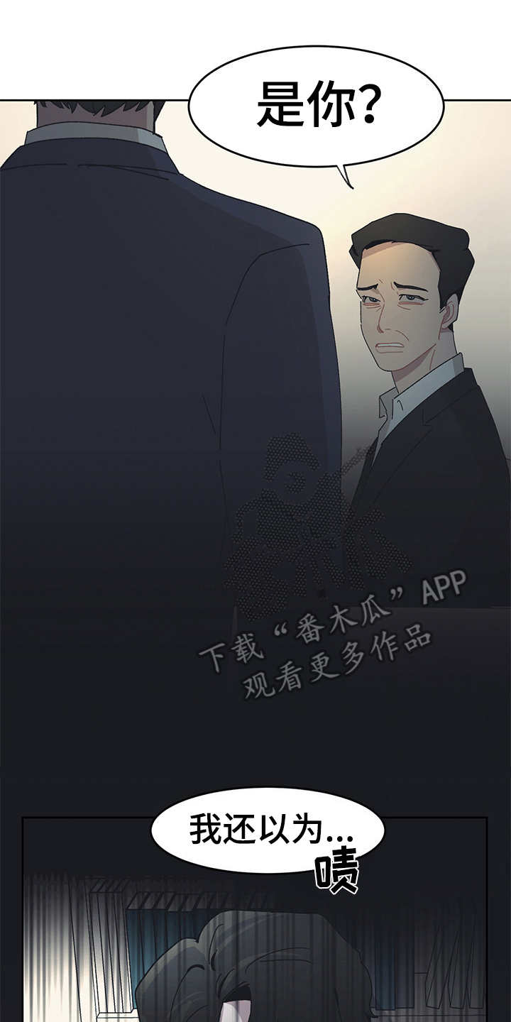 惹祸上身漫画,第32章：嫌弃1图