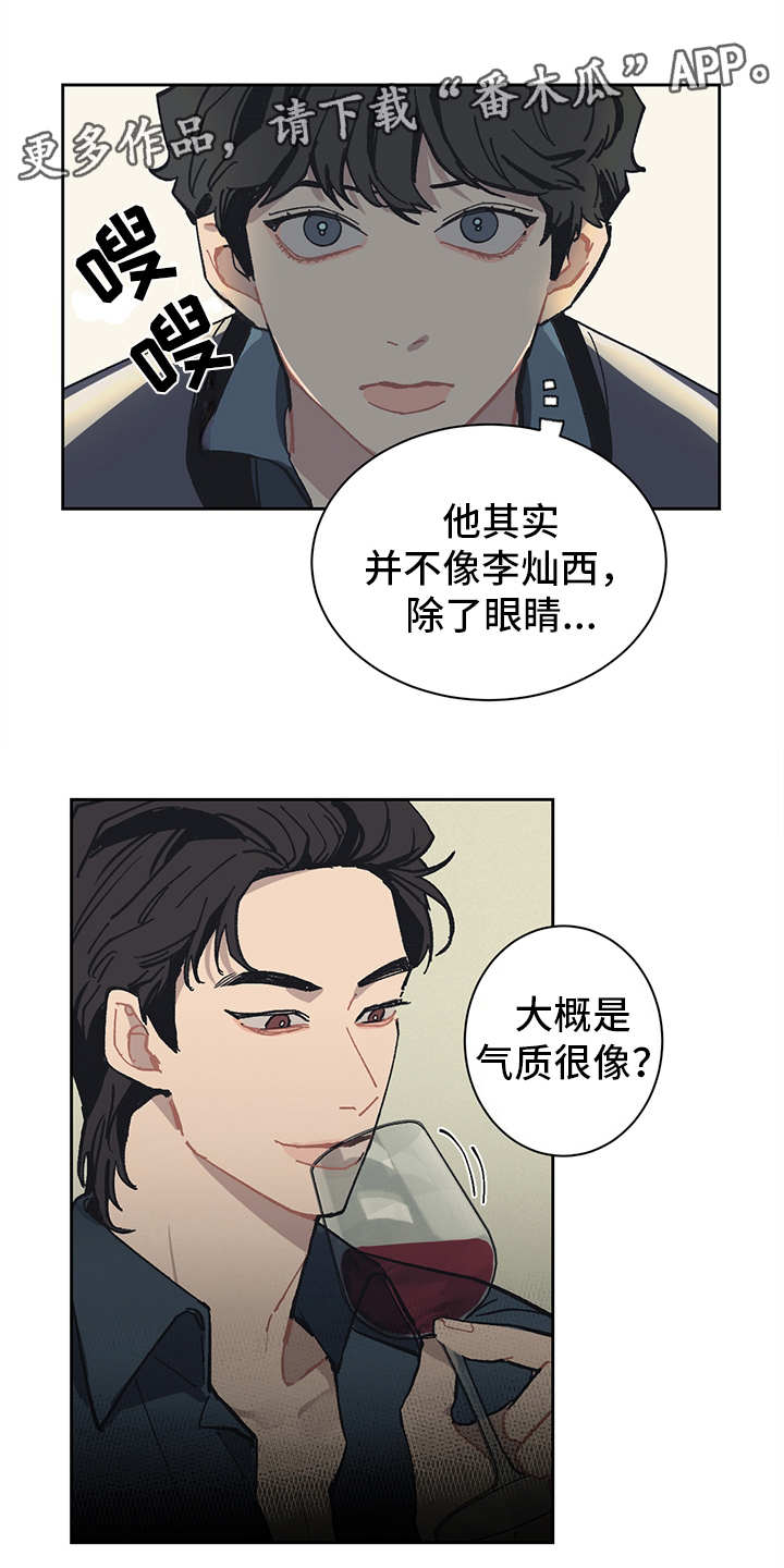 惹祸上身漫画,第8章：不得不低头2图