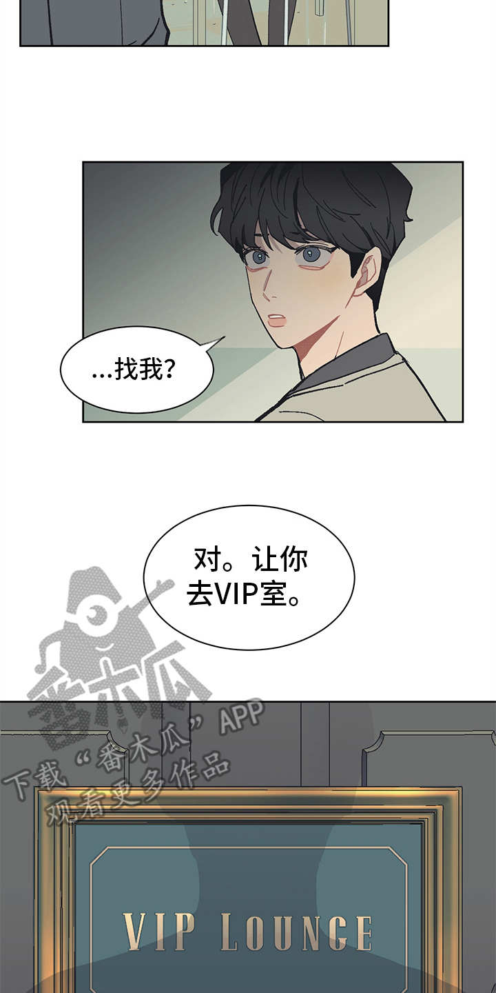 惹祸上身漫画,第13章：VIP2图