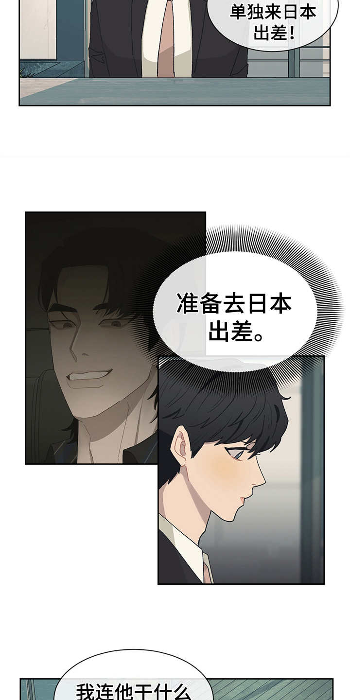 惹祸上身漫画,第43章：出差1图