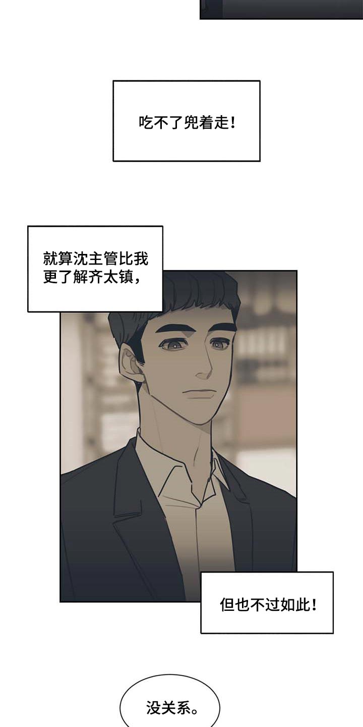 惹祸上身视频完整版漫画,第58章：多管闲事1图