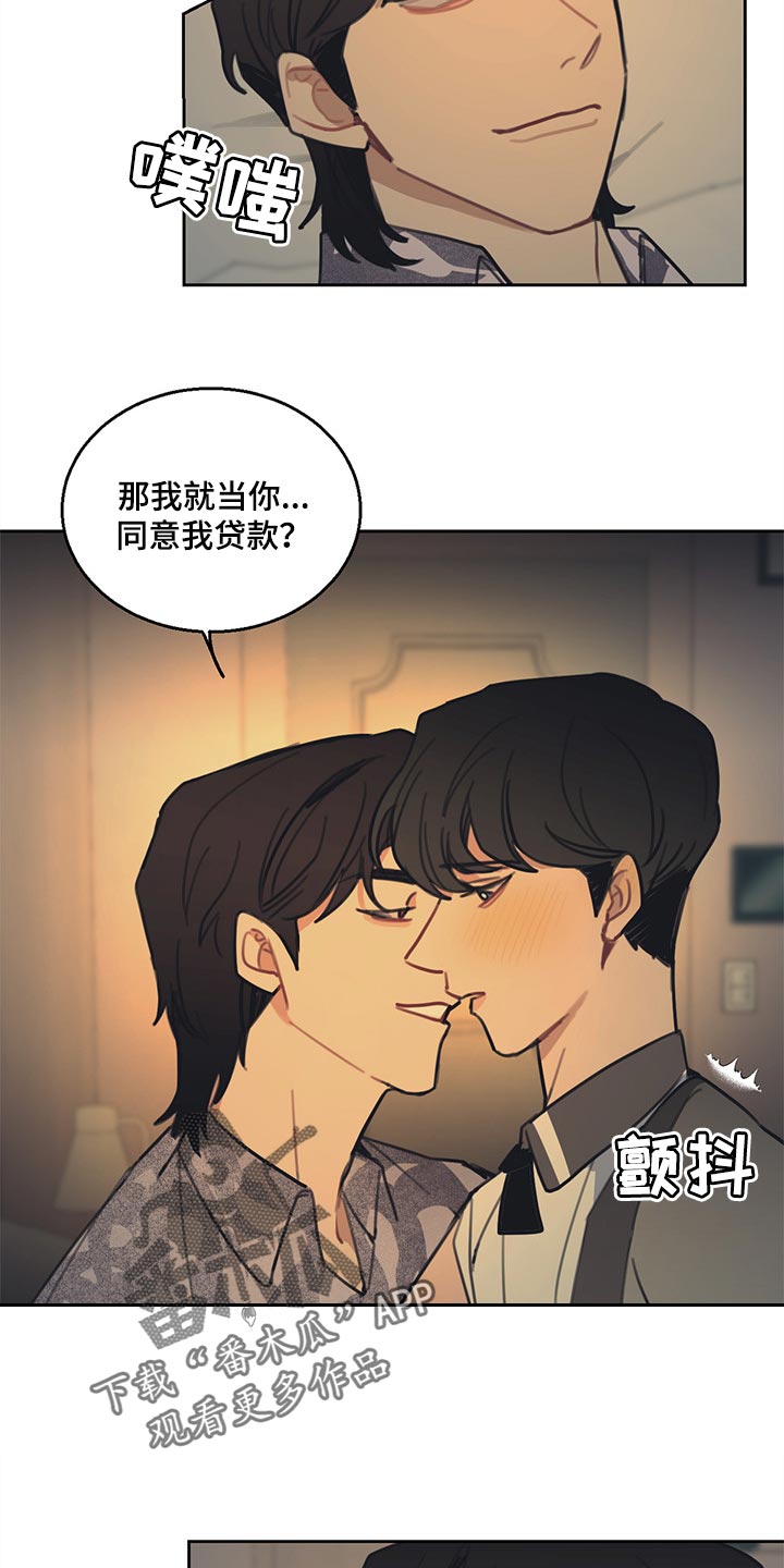 惹祸上身漫画,第85章：【番外】同意贷款2图