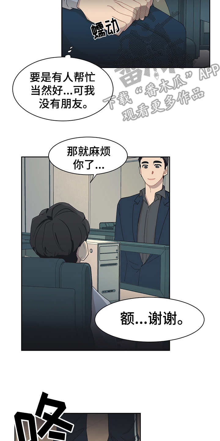 惹祸上身漫画,第29章：不速之客2图