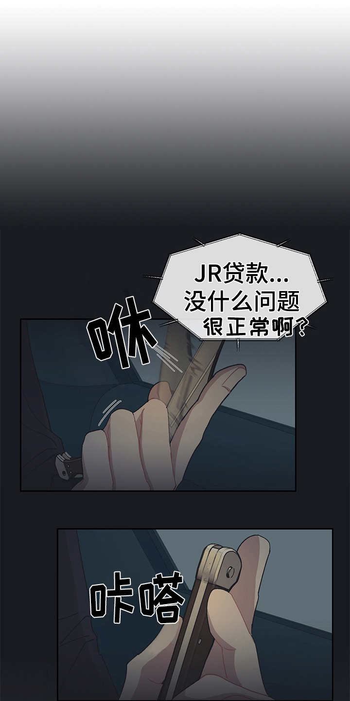 惹火上身陆瑞晨漫画,第41章：出乎意料1图