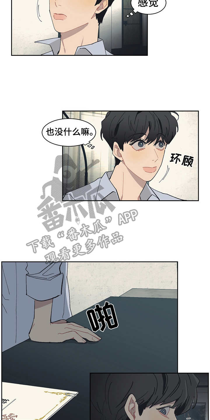 惹火上身漫画,第27章：报告书2图