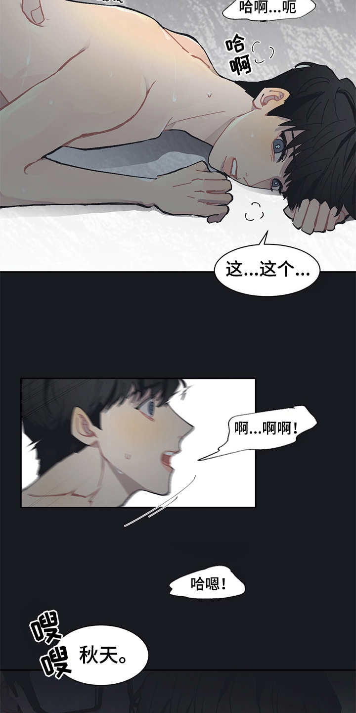 惹祸上身全集漫画,第19章：毒蛇1图