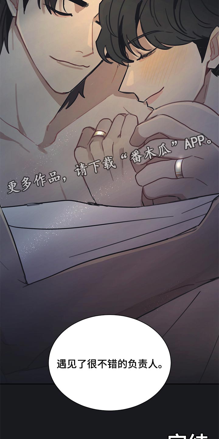 惹祸上身漫画,第86章：【番外】不错的负责人2图