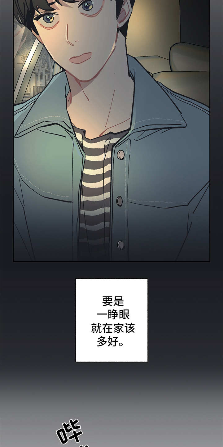 惹祸上身漫画,第12章：责怪1图