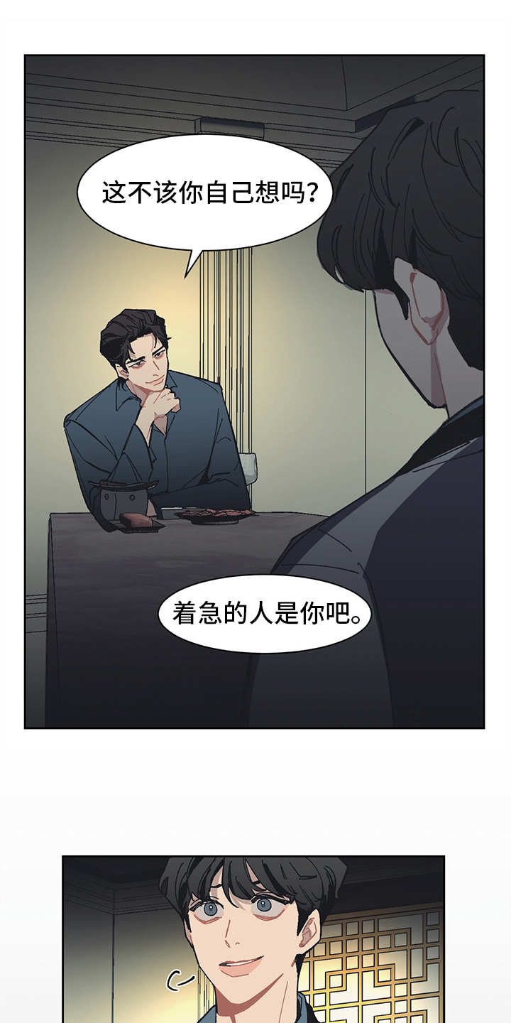 惹祸上身漫画,第9章：不屑1图