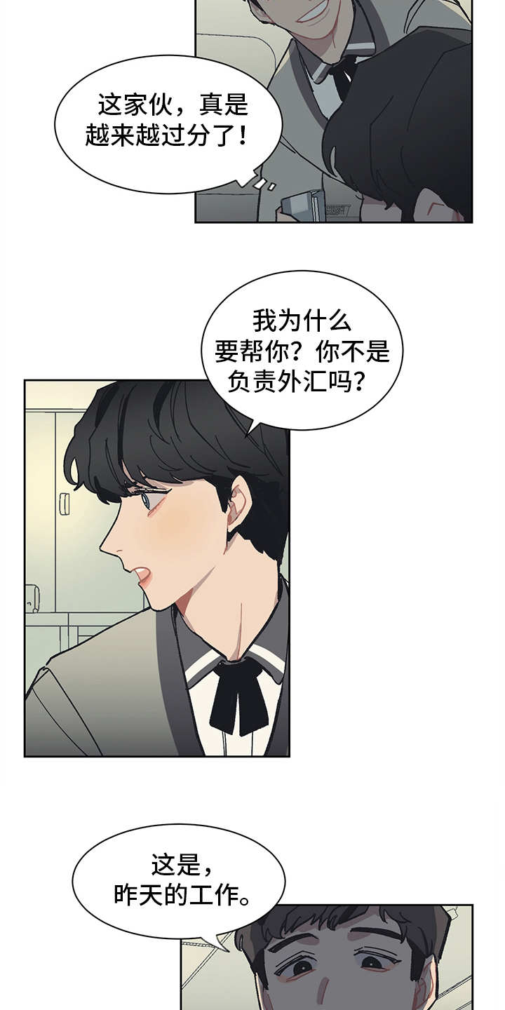 惹祸上身漫画,第17章：越发过分2图