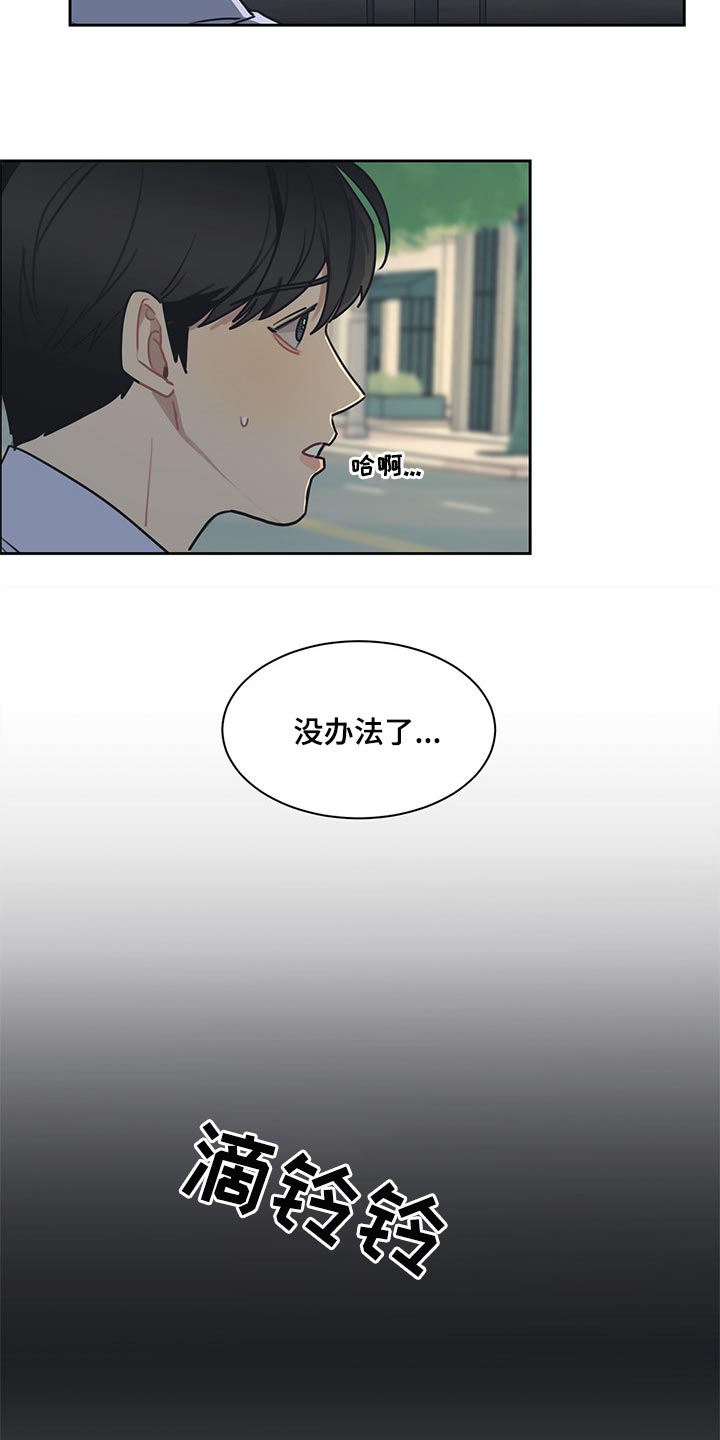 惹祸上身漫画,第65章：窃听器2图