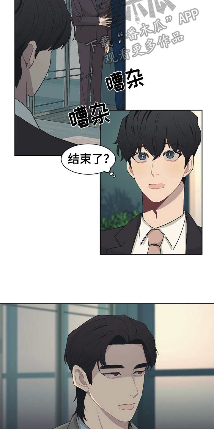 惹祸上身漫画,第44章：名片2图