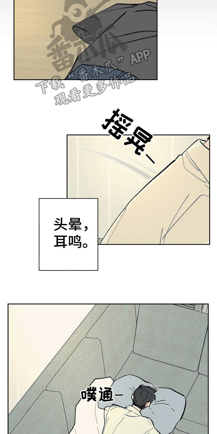 惹祸上身漫画,第19章：毒蛇2图