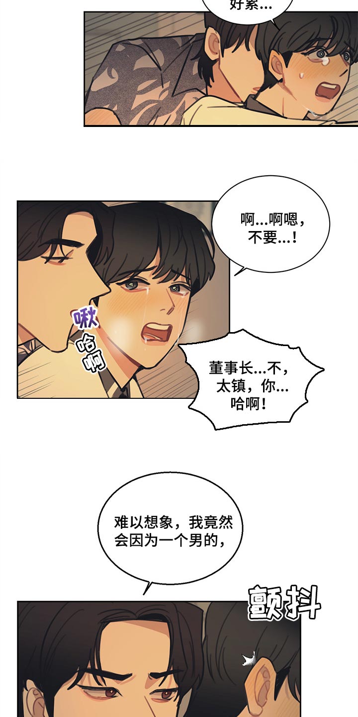 惹祸上身漫画,第86章：【番外】不错的负责人2图