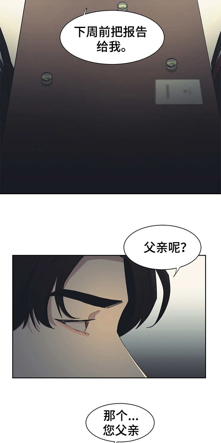 惹祸上身漫画,第41章：出乎意料2图