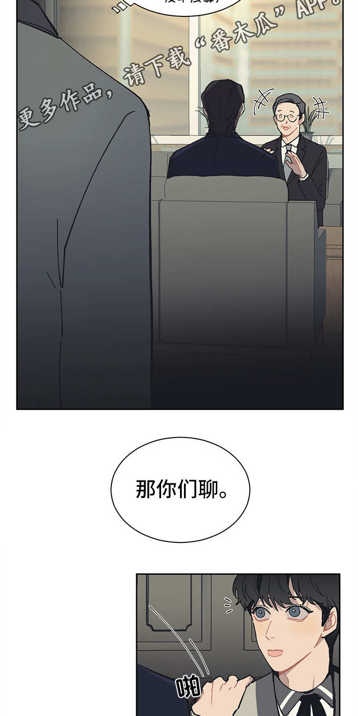 惹祸上身漫画,第13章：VIP2图