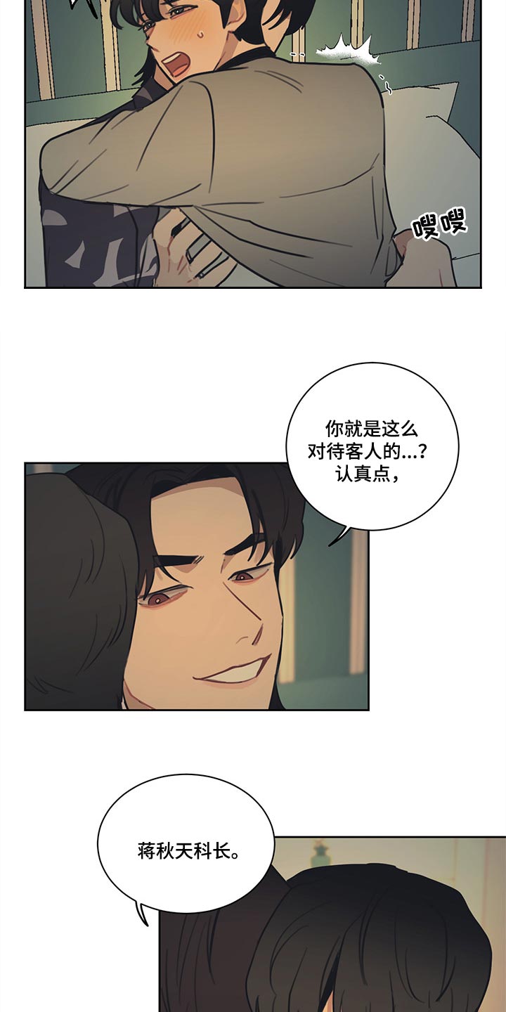 惹祸上身什么意思漫画,第84章：【番外】特别的记忆1图