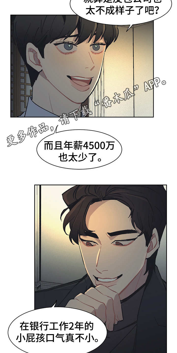 惹祸上身漫画,第24章：单独吃饭1图