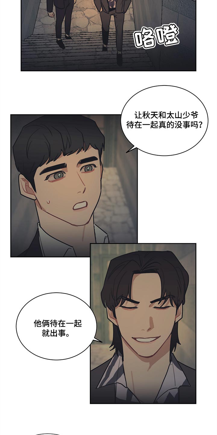 惹祸上身全集漫画,第83章：【番外】真正的爱情1图