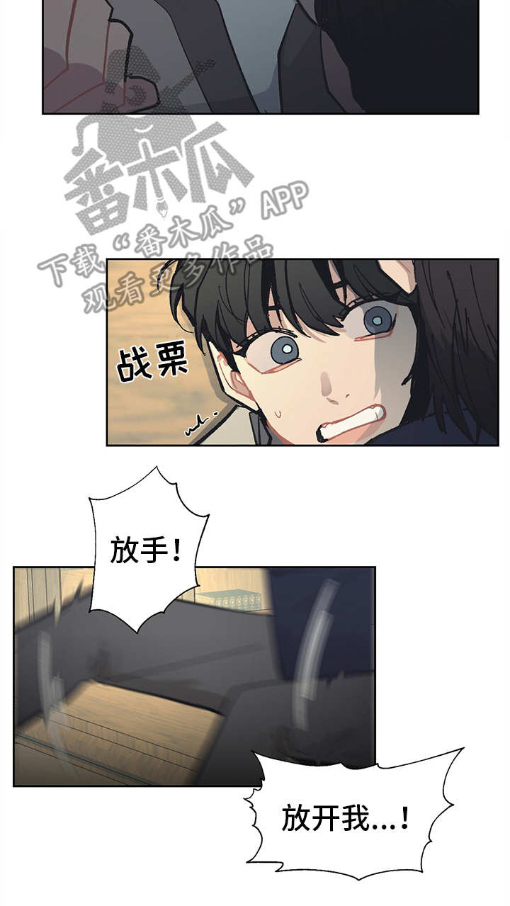 惹祸上身漫画,第14章：挑衅2图