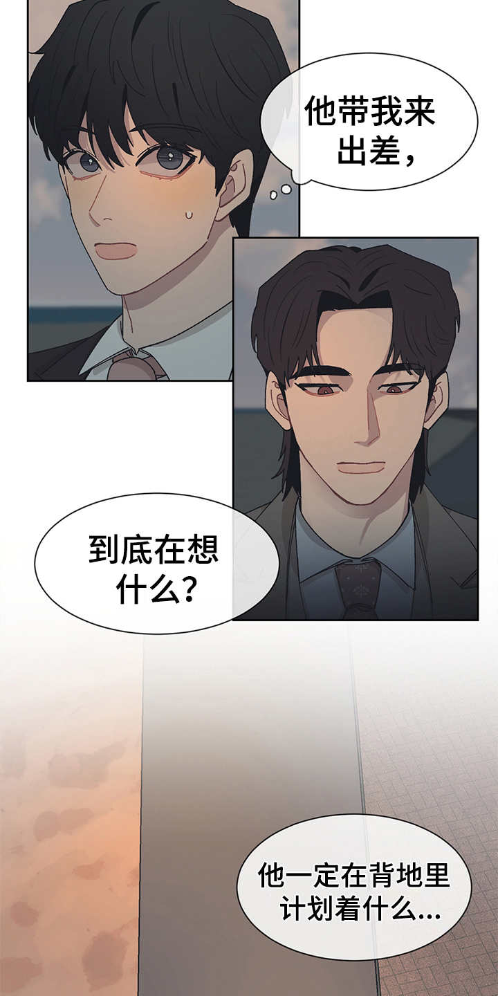 惹祸上身漫画,第47章：散步1图