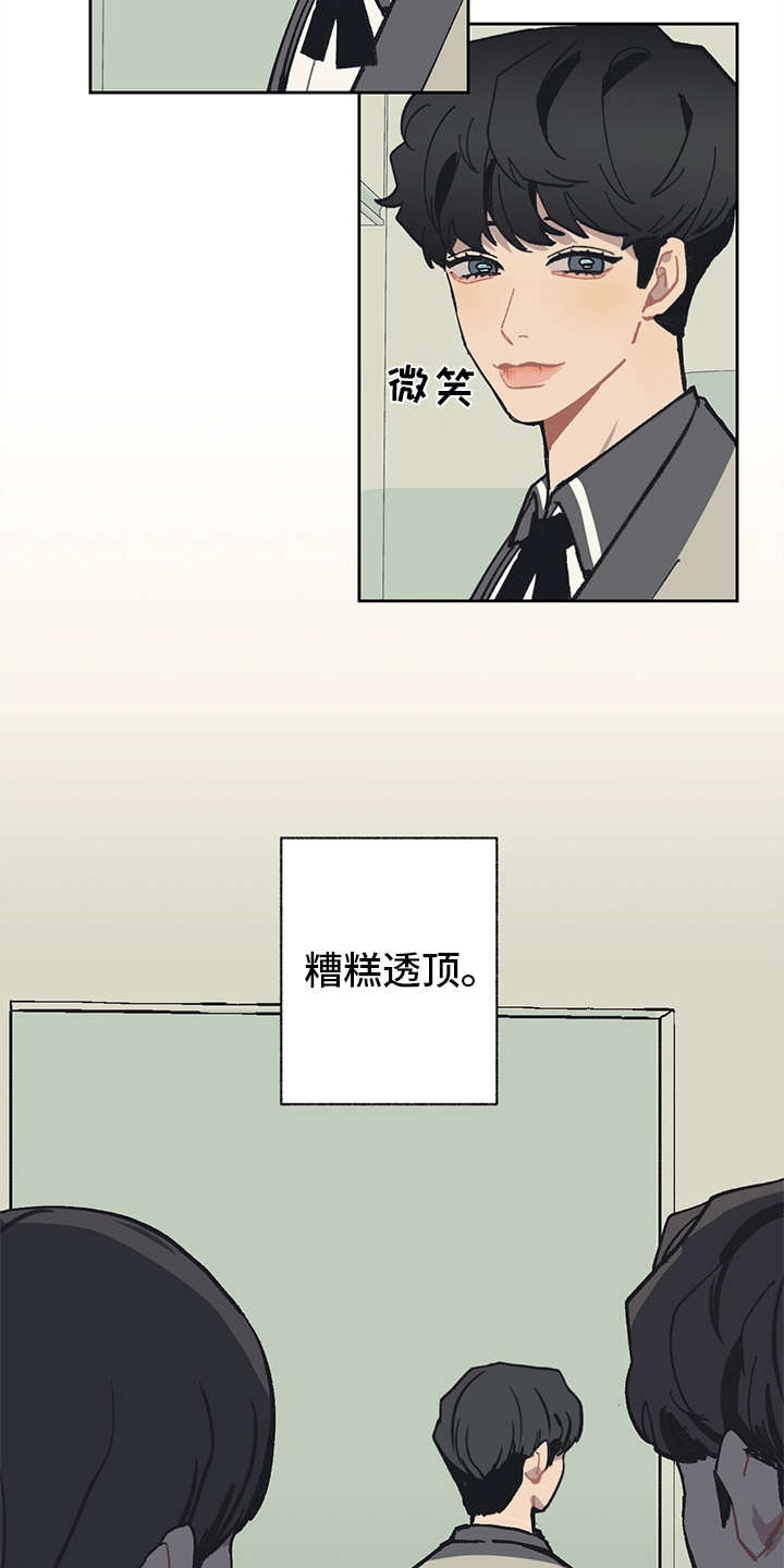 惹祸上身漫画,第16章：穿小鞋1图