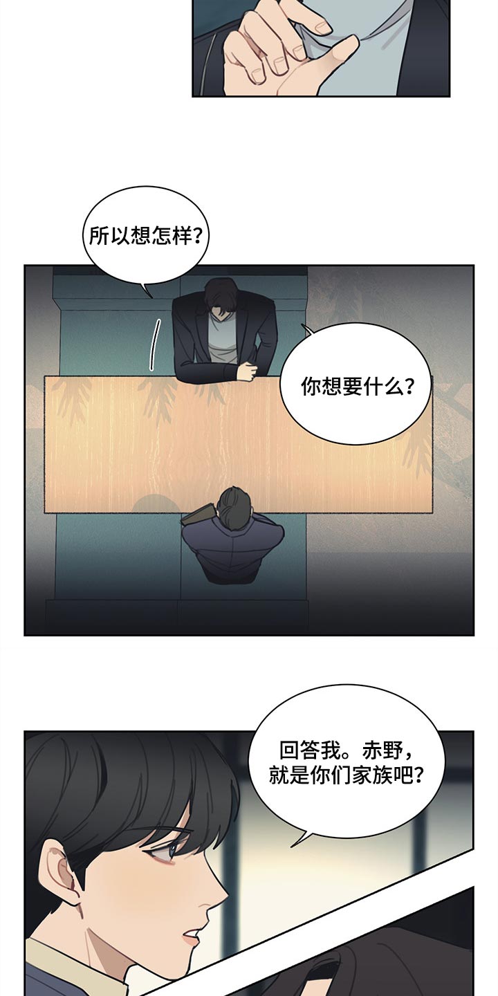 惹祸上身漫画,第67章：不满足2图