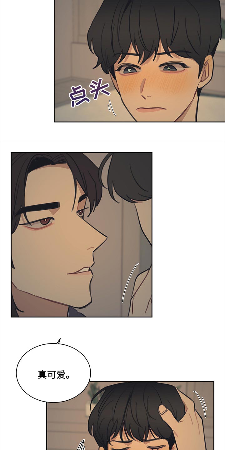 惹祸上身漫画,第85章：【番外】同意贷款1图