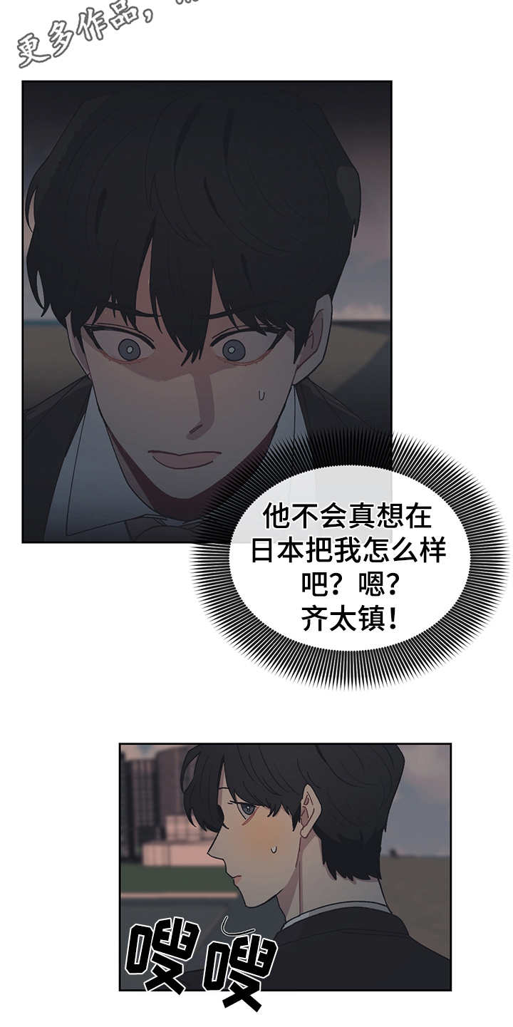 惹祸上身漫画,第47章：散步1图