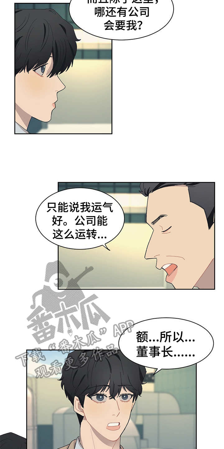 惹祸上身漫画,第40章：询问2图