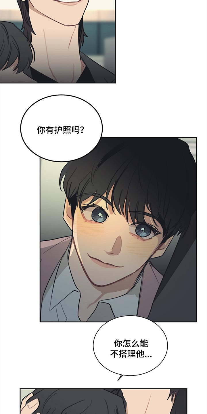 惹祸上身漫画,第81章：【番外】出差1图