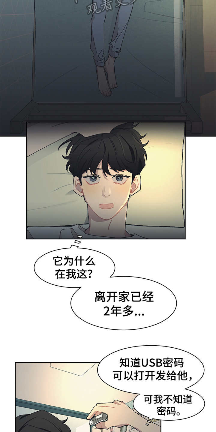 惹祸上身漫画,第31章：U盘2图