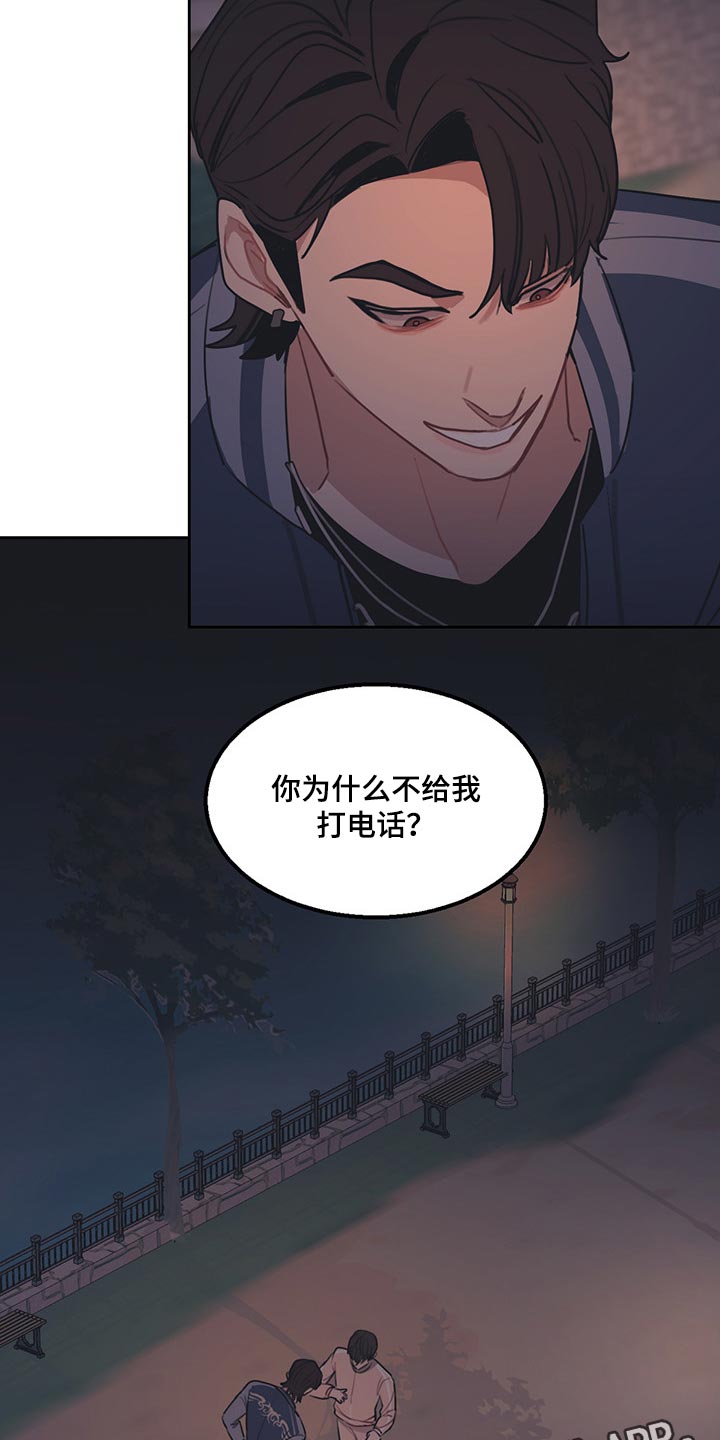 惹祸上身免费观看完整版漫画,第62章：唯命是从1图